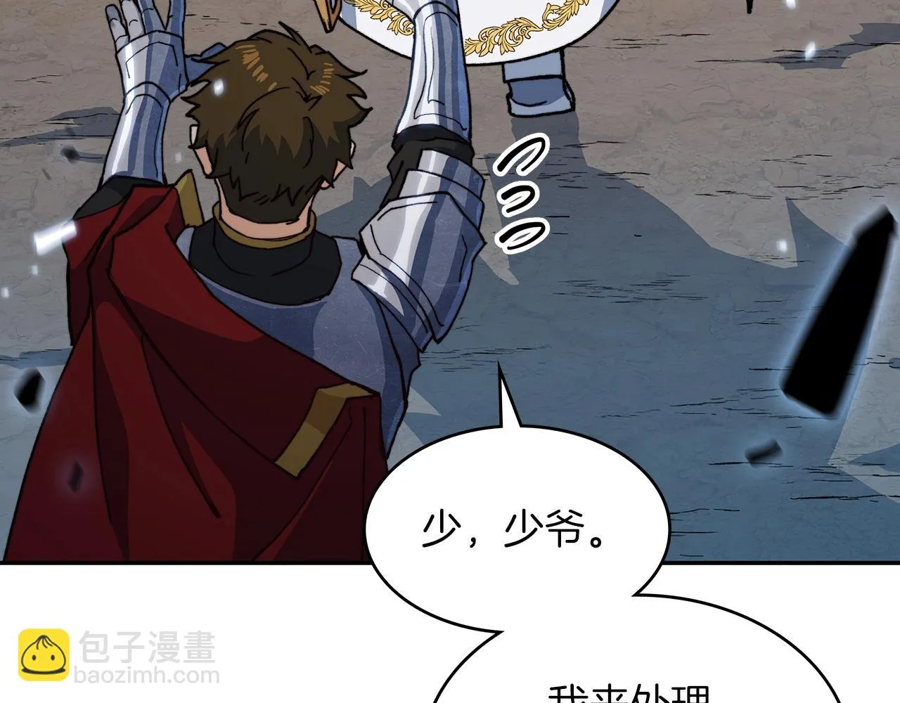 第13话 英雄登场 第52页