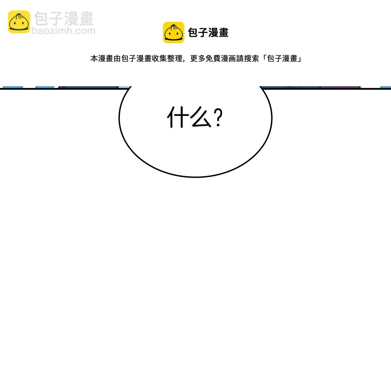 第13话 英雄登场 第61页