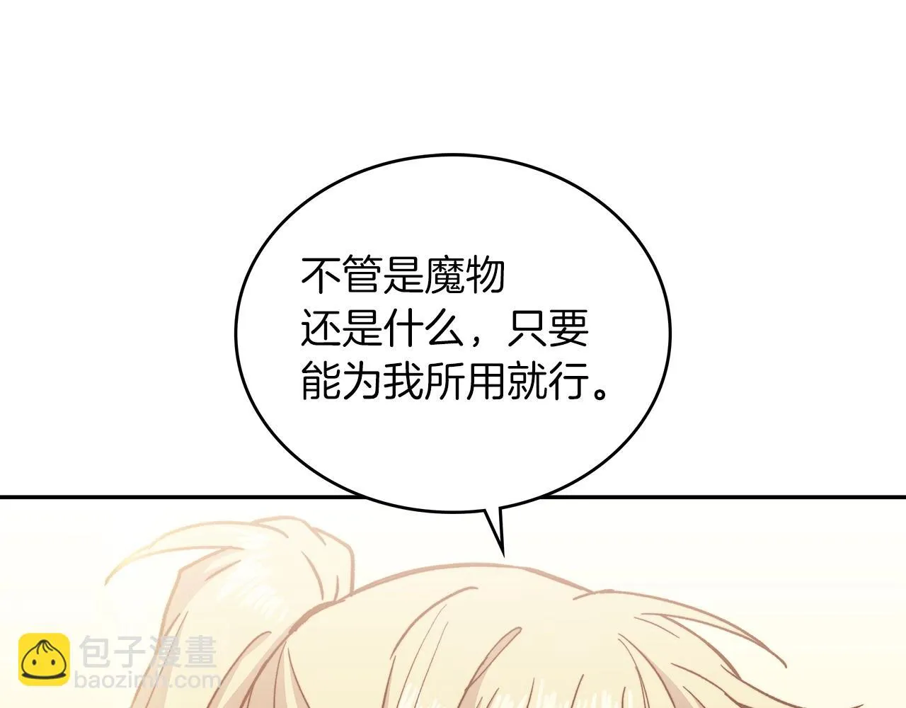 第13话 英雄登场 第69页