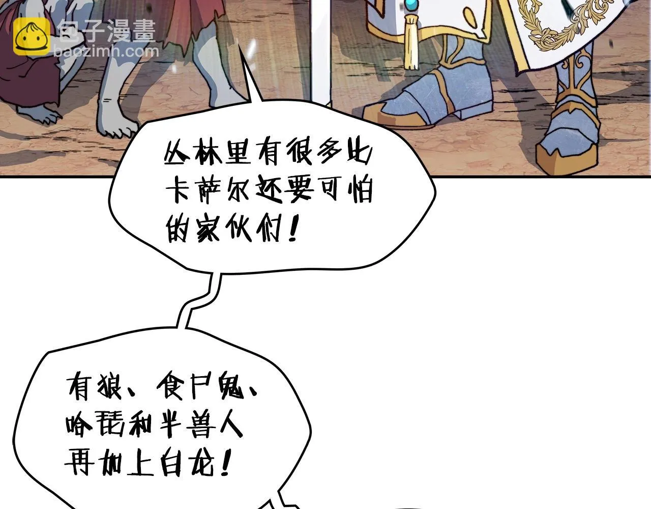 第13话 英雄登场 第74页