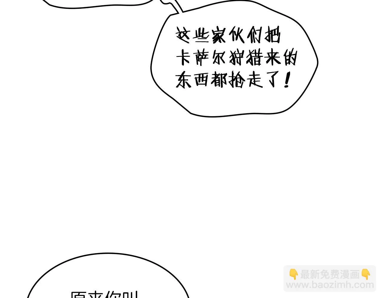 第13话 英雄登场 第75页