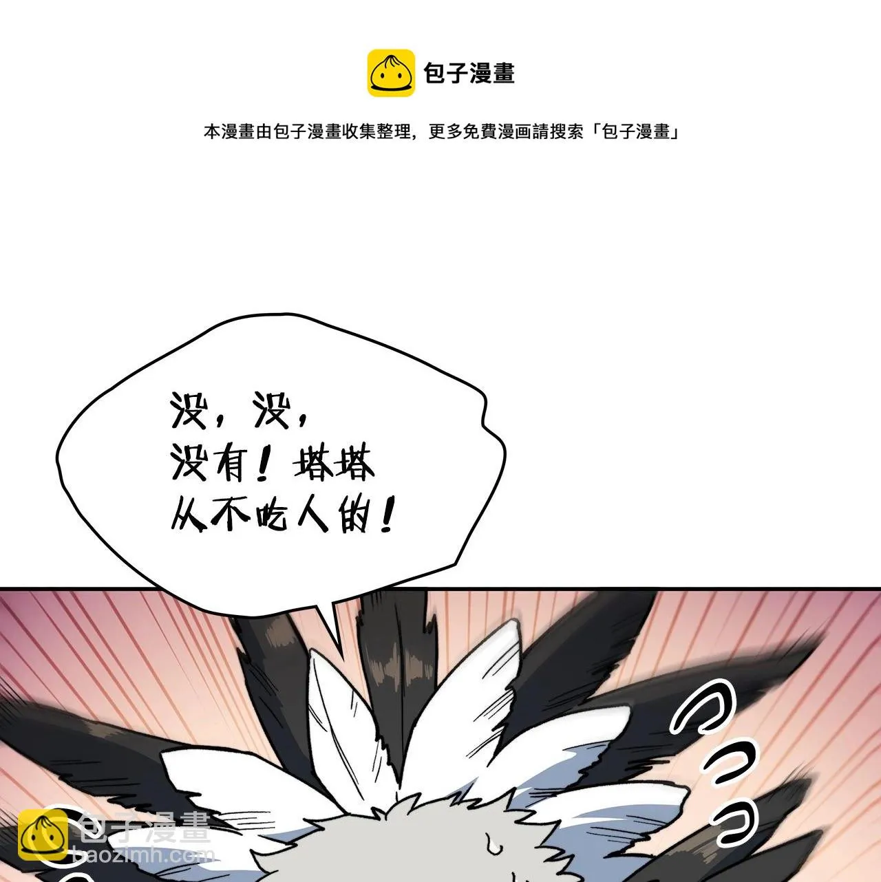 第13话 英雄登场 第81页