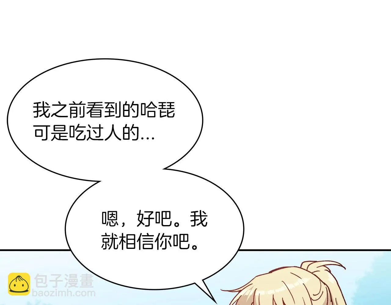 第13话 英雄登场 第95页