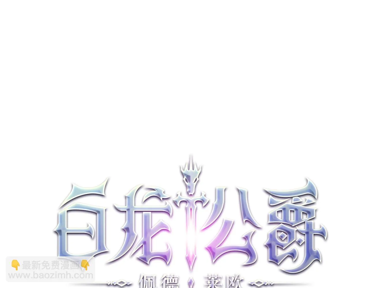 第13话 英雄登场 第126页