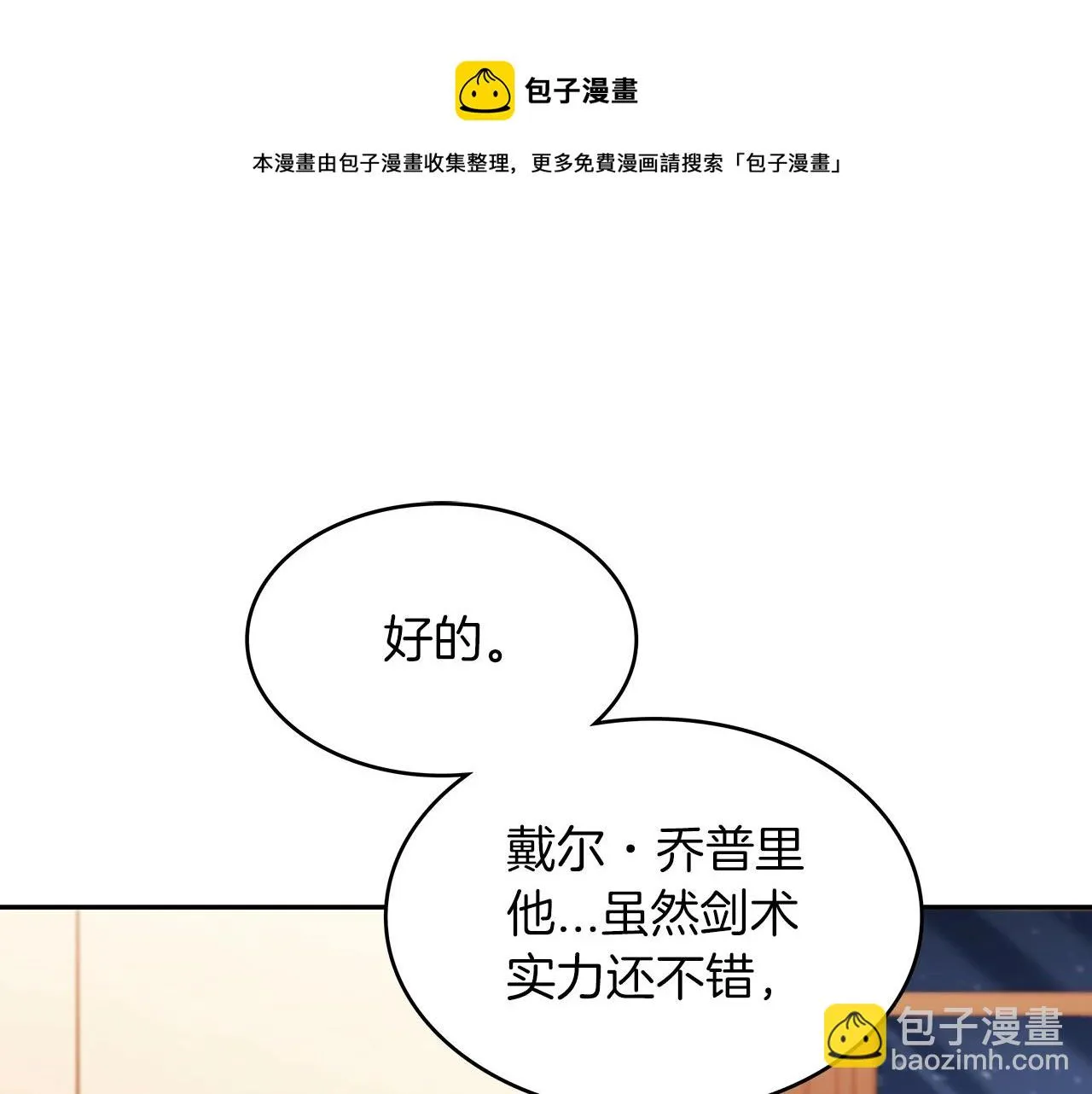 第12话 魔物 第31页