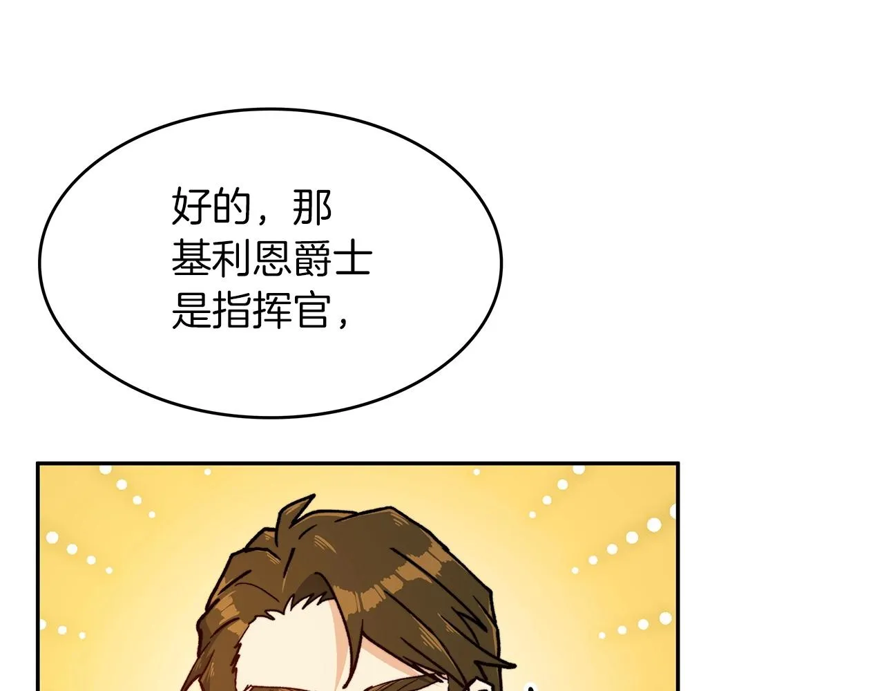 第12话 魔物 第73页