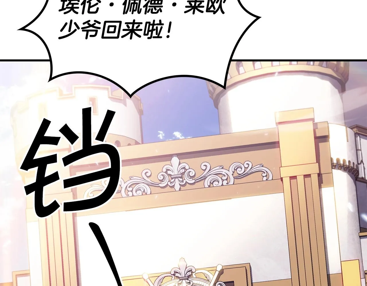 第30话 公爵！公爵！我们爱你 第2页