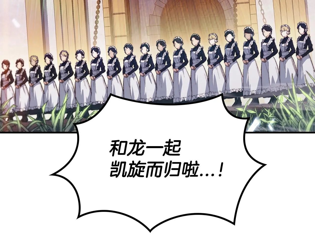第30话 公爵！公爵！我们爱你 第4页