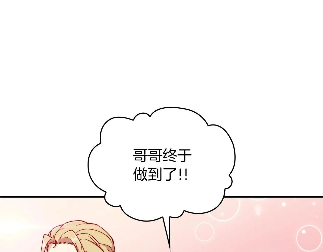 第30话 公爵！公爵！我们爱你 第8页