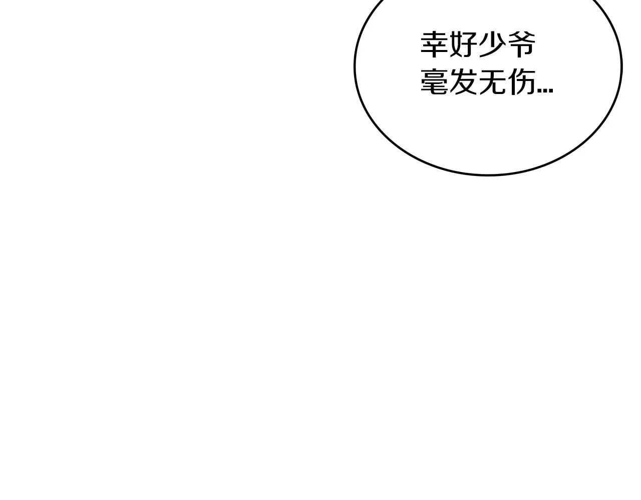 第30话 公爵！公爵！我们爱你 第13页
