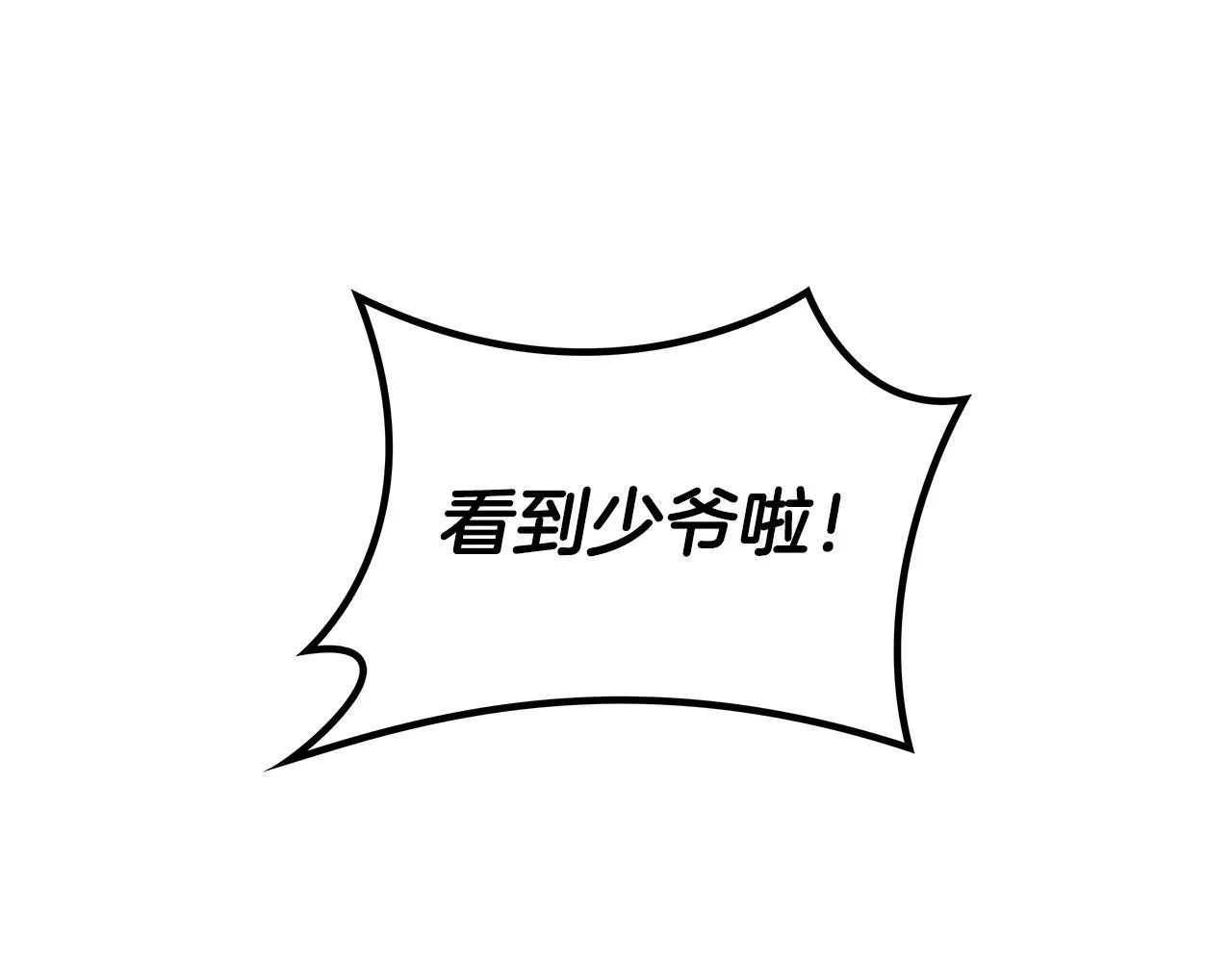 第30话 公爵！公爵！我们爱你 第14页