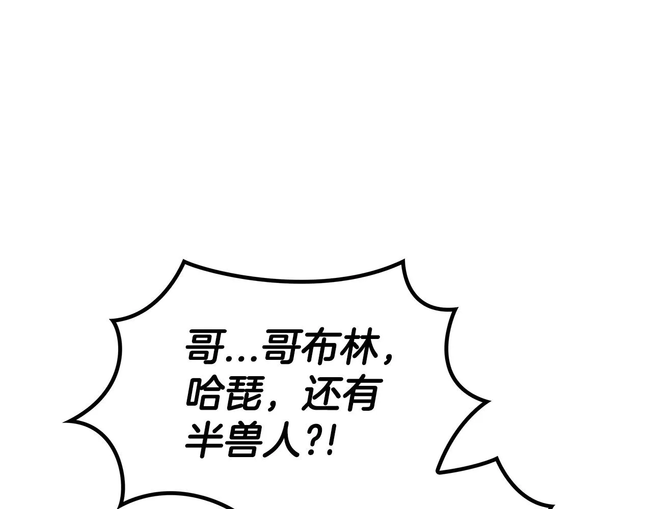 第30话 公爵！公爵！我们爱你 第32页
