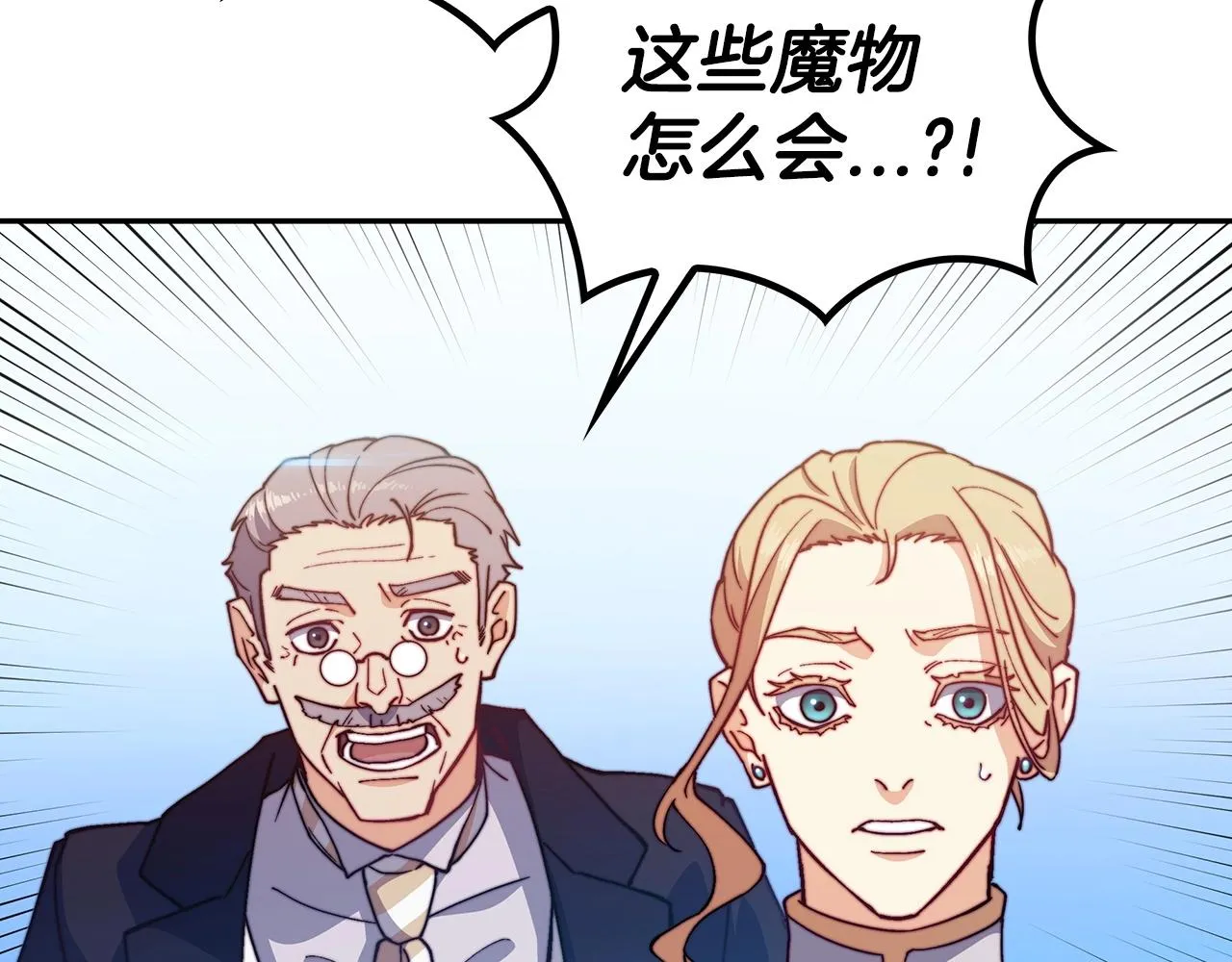 第30话 公爵！公爵！我们爱你 第33页