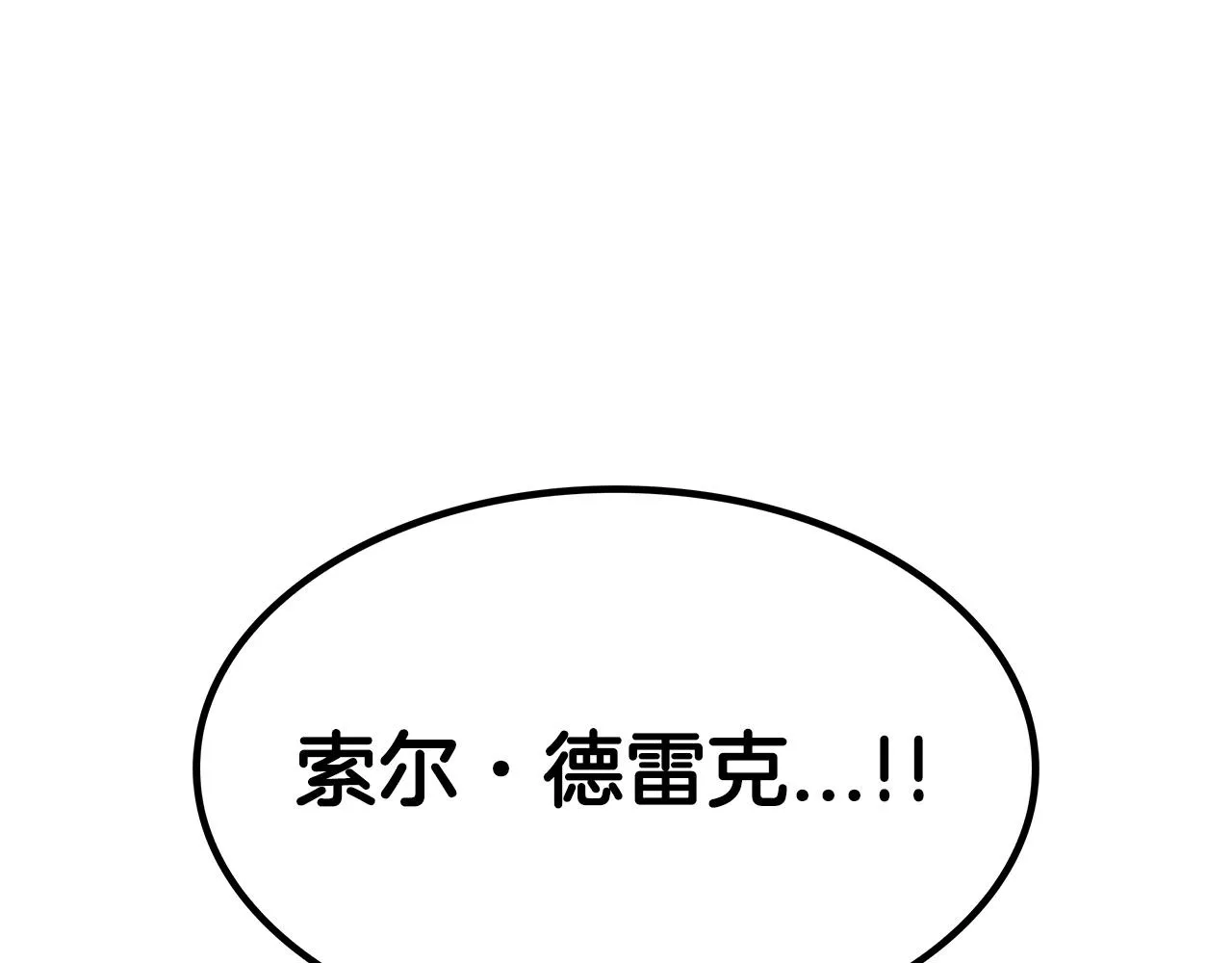 第30话 公爵！公爵！我们爱你 第70页