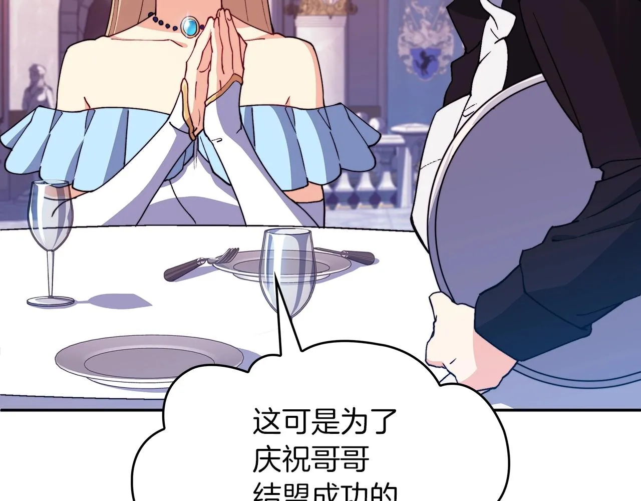 第30话 公爵！公爵！我们爱你 第92页
