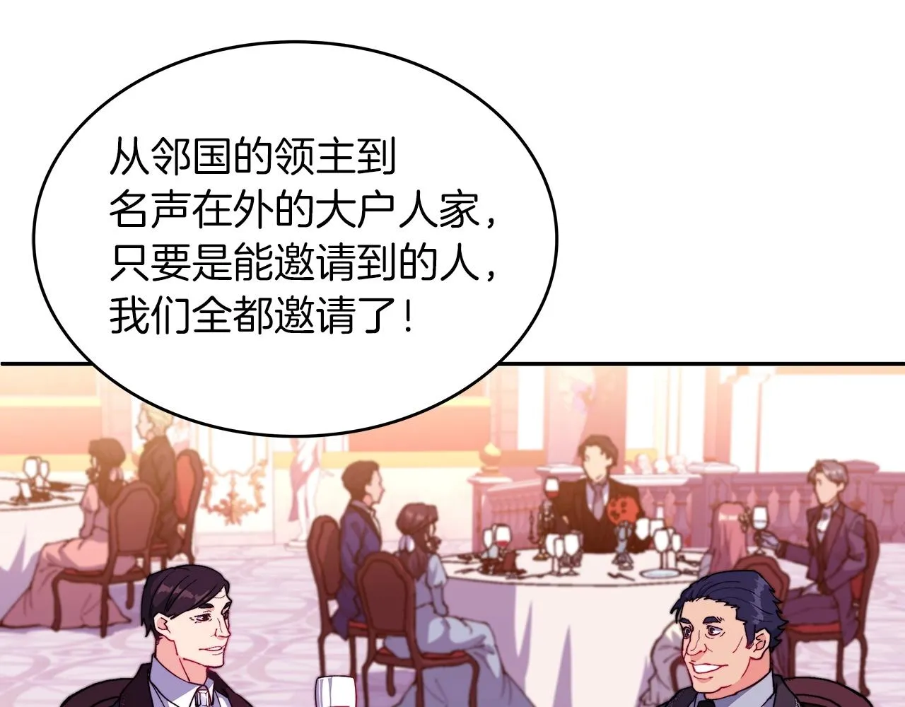 第30话 公爵！公爵！我们爱你 第94页