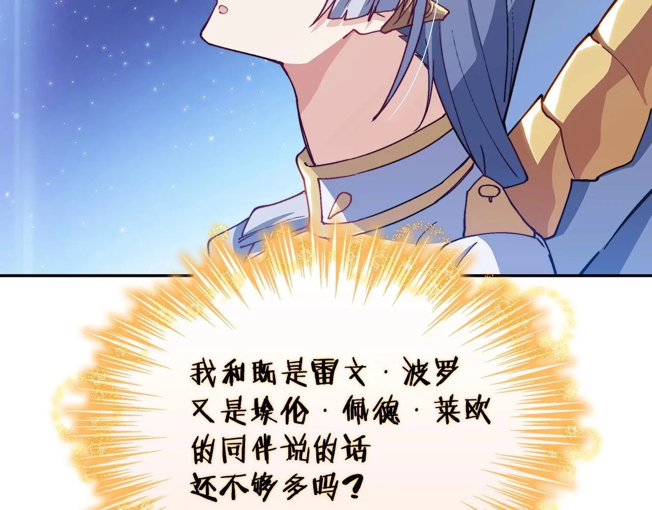 第30话 公爵！公爵！我们爱你 第106页