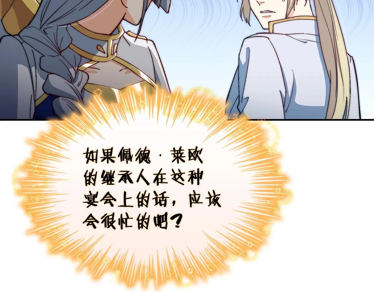 第30话 公爵！公爵！我们爱你 第109页