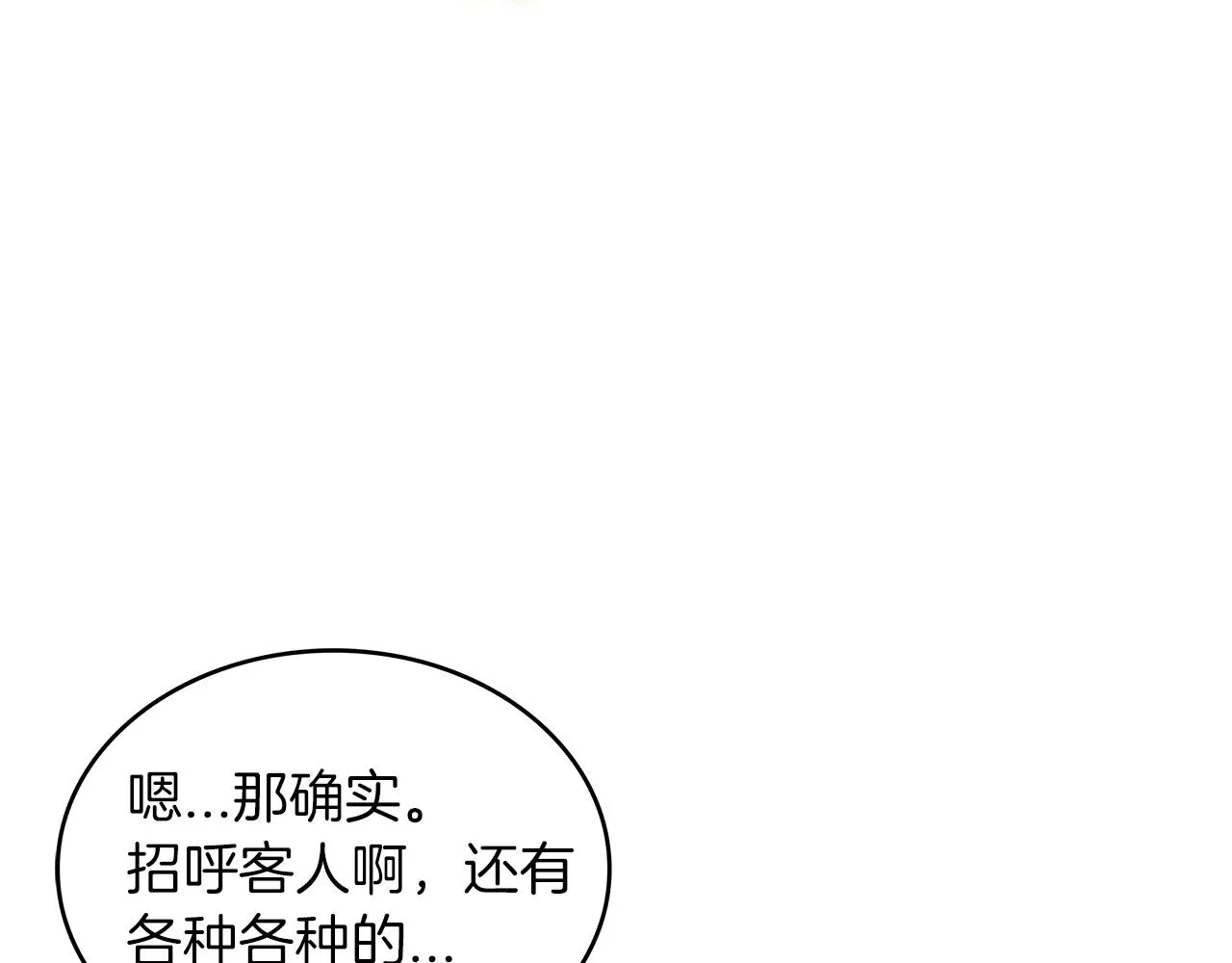 第30话 公爵！公爵！我们爱你 第110页