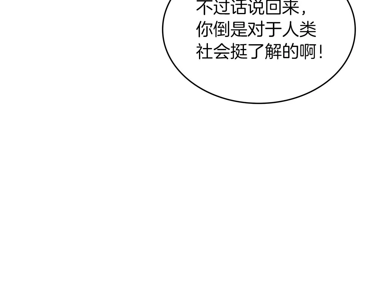 第30话 公爵！公爵！我们爱你 第112页