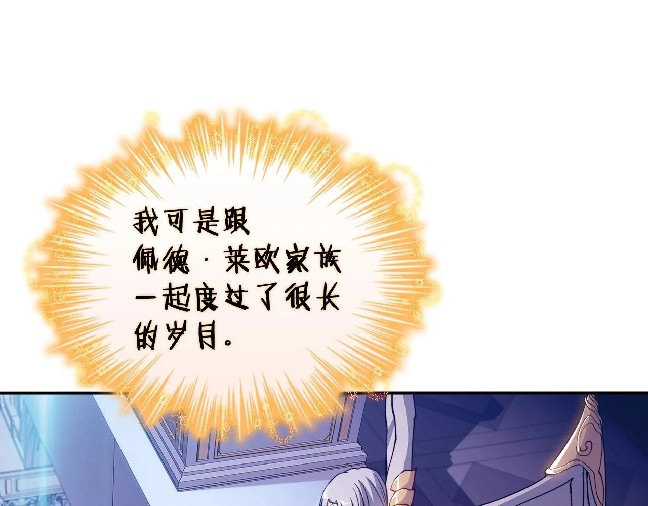 第30话 公爵！公爵！我们爱你 第113页