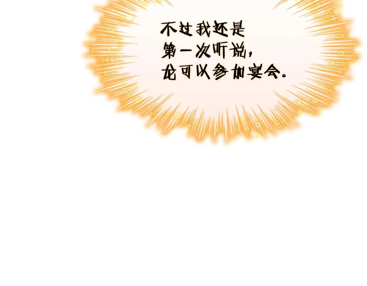 第30话 公爵！公爵！我们爱你 第115页