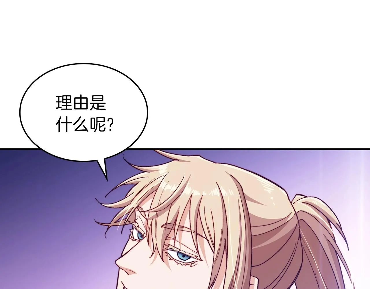 第30话 公爵！公爵！我们爱你 第116页