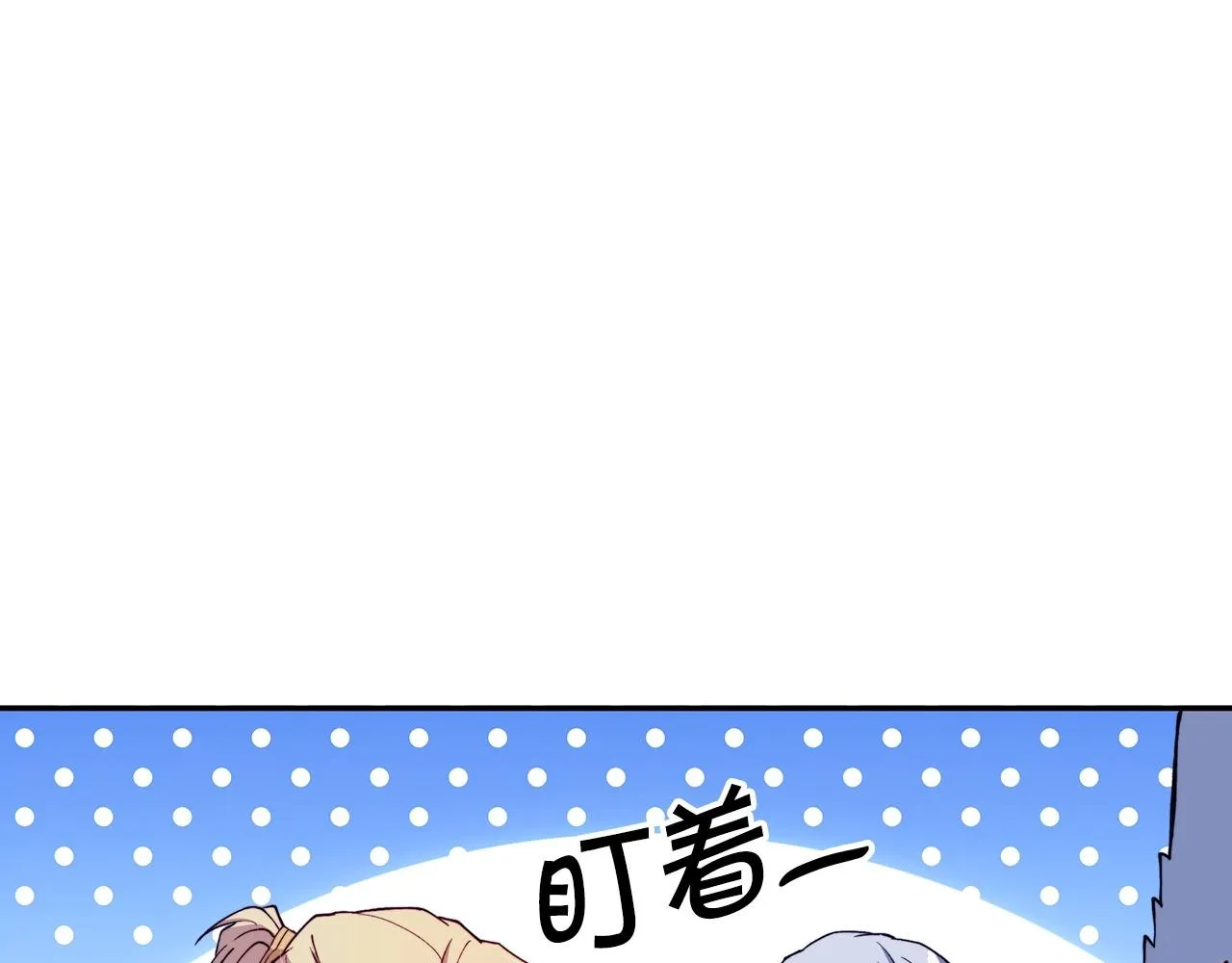 第30话 公爵！公爵！我们爱你 第118页