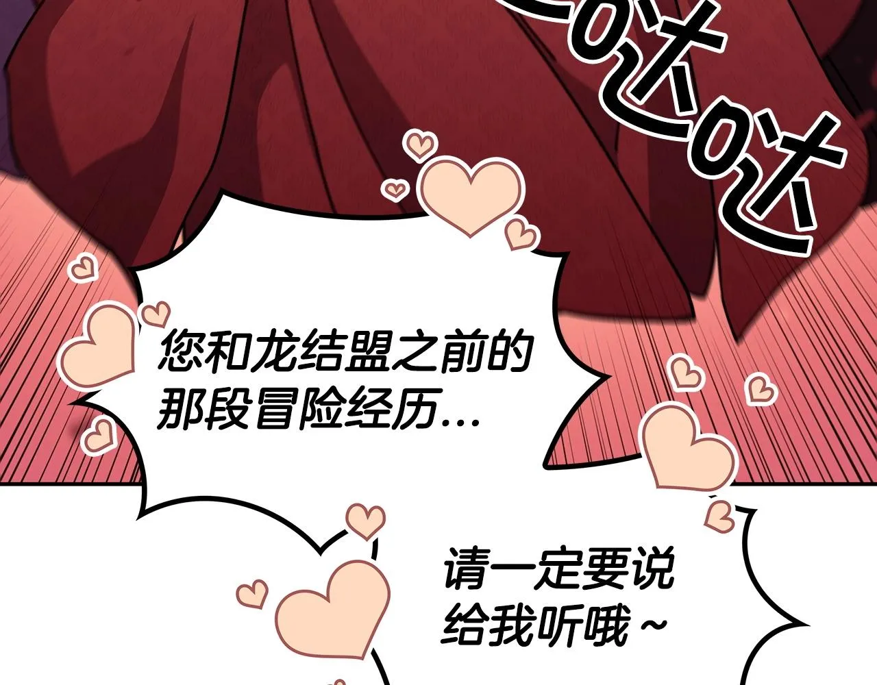 第30话 公爵！公爵！我们爱你 第138页