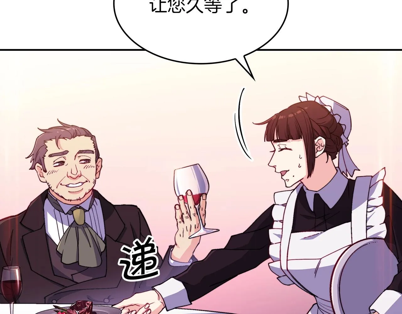 第30话 公爵！公爵！我们爱你 第143页
