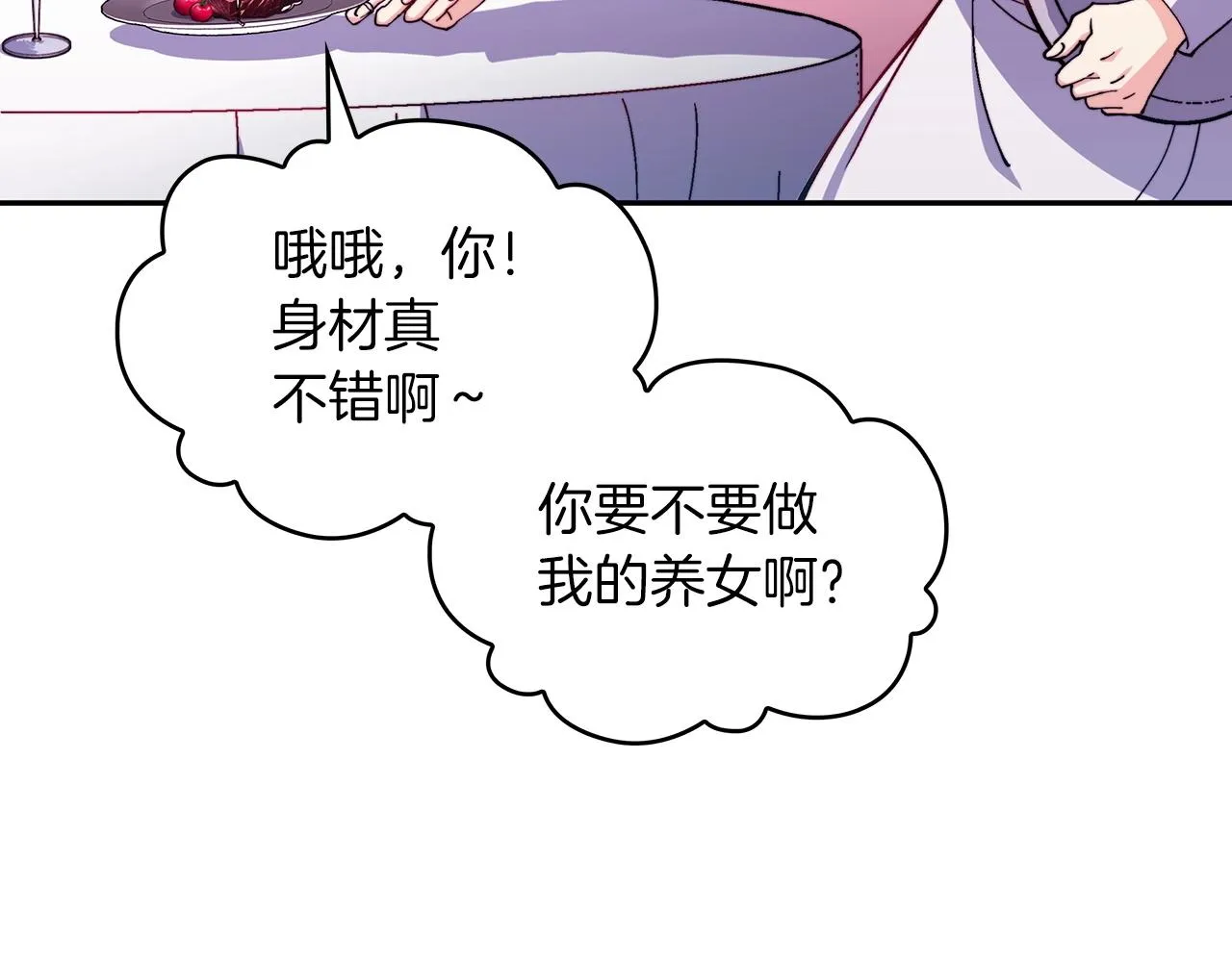 第30话 公爵！公爵！我们爱你 第144页