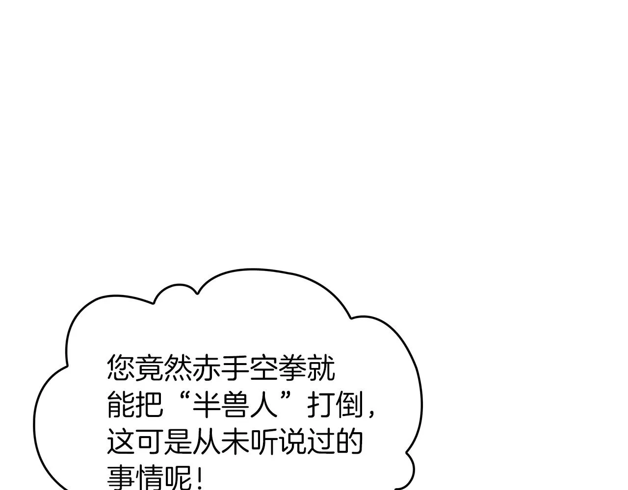 第30话 公爵！公爵！我们爱你 第149页