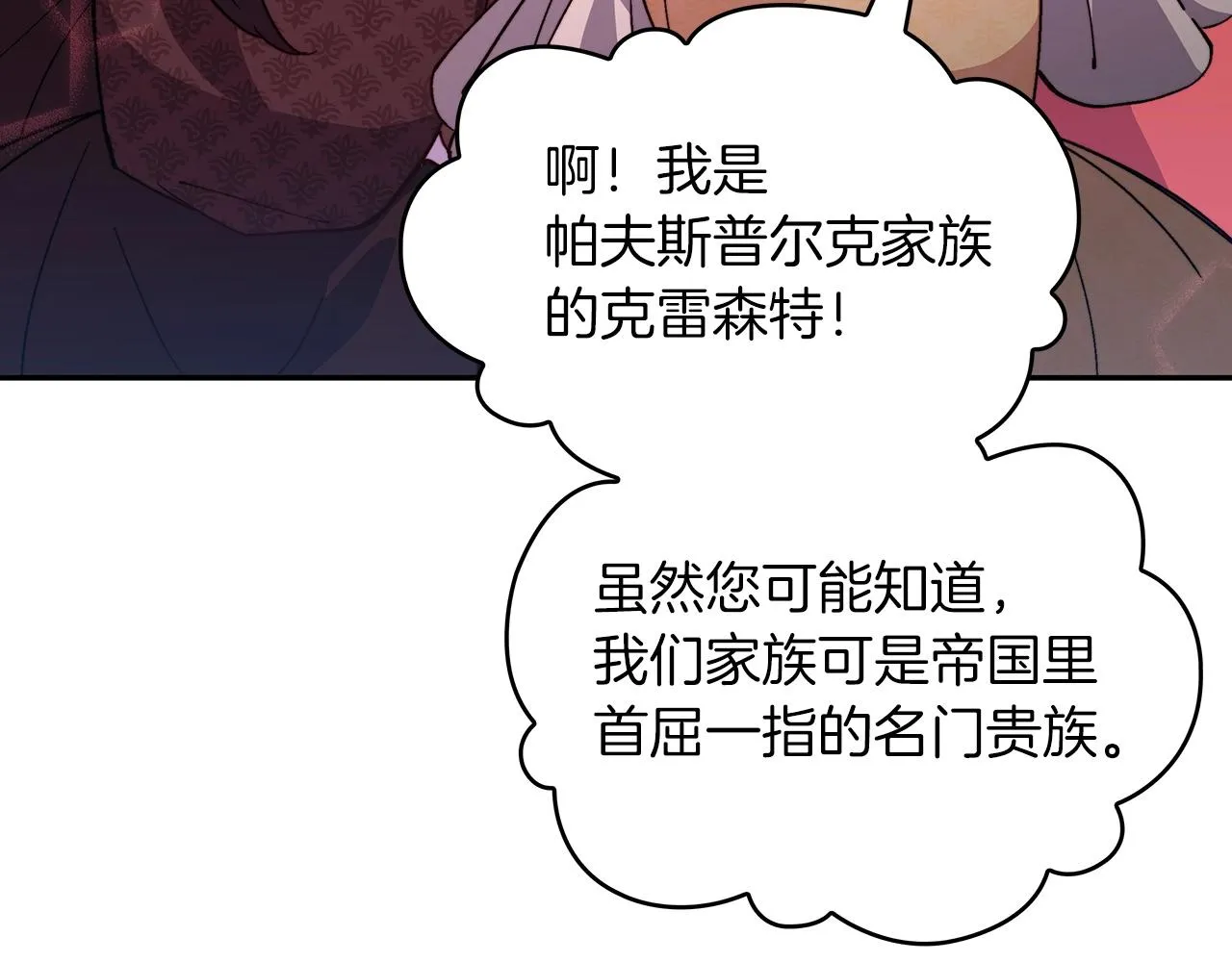 第30话 公爵！公爵！我们爱你 第152页