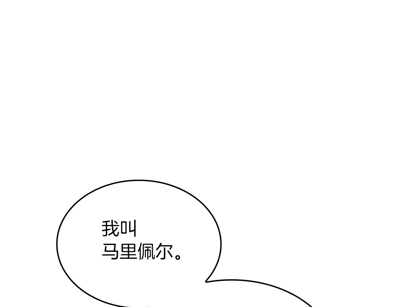 第30话 公爵！公爵！我们爱你 第153页