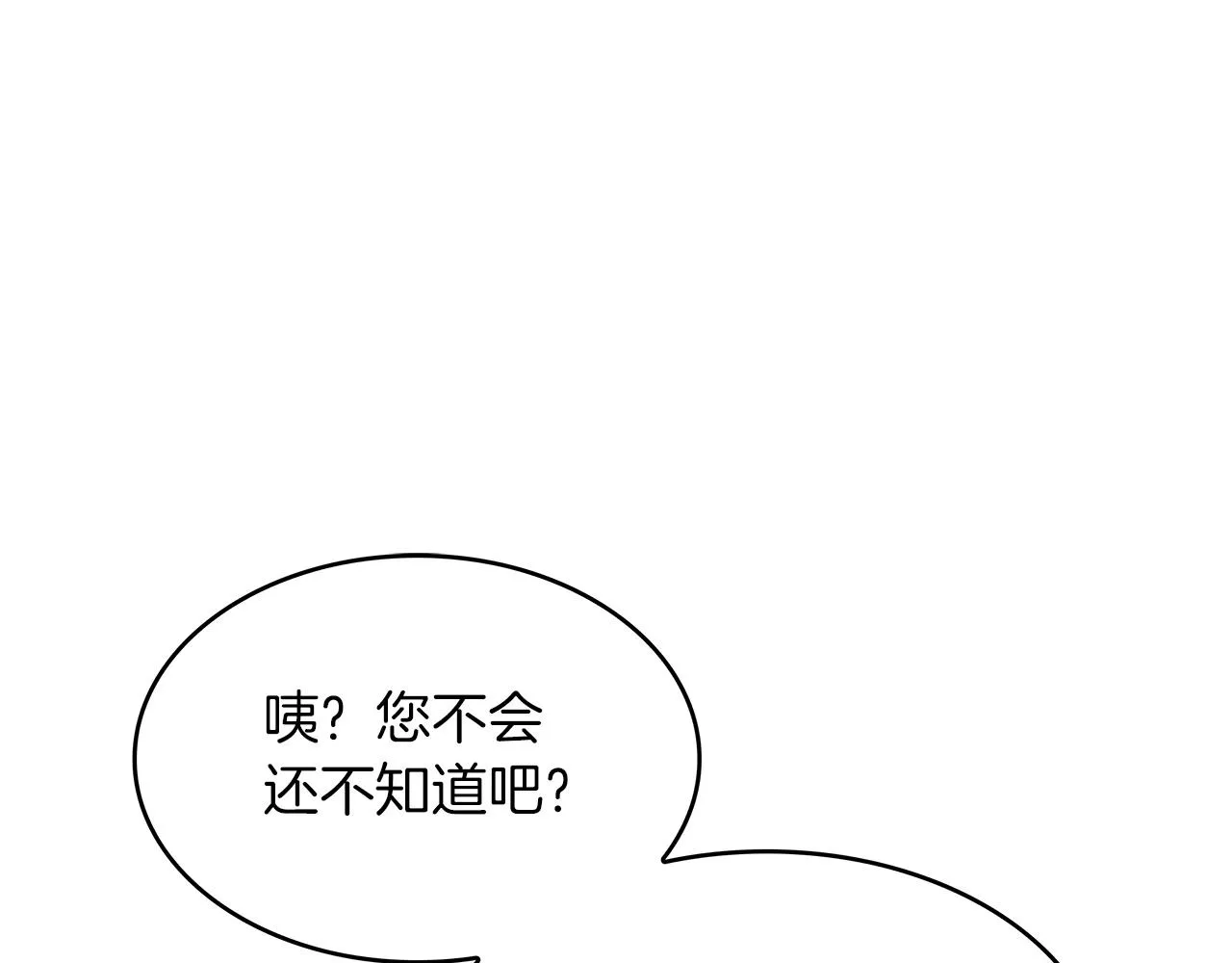第30话 公爵！公爵！我们爱你 第157页