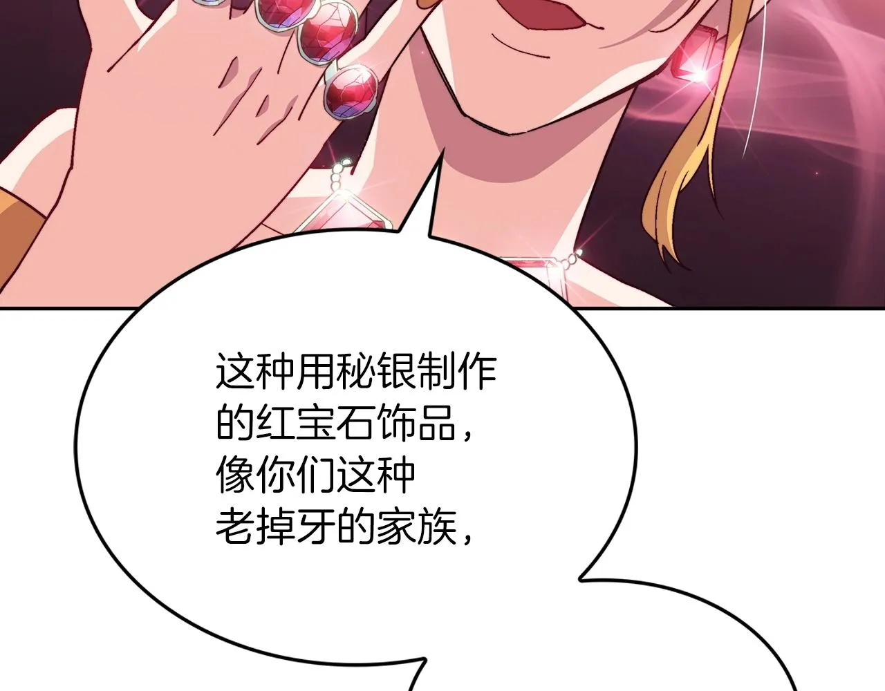 第30话 公爵！公爵！我们爱你 第159页