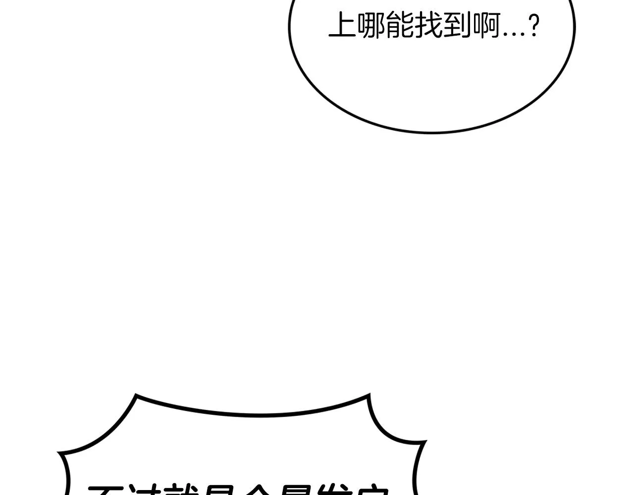 第30话 公爵！公爵！我们爱你 第160页
