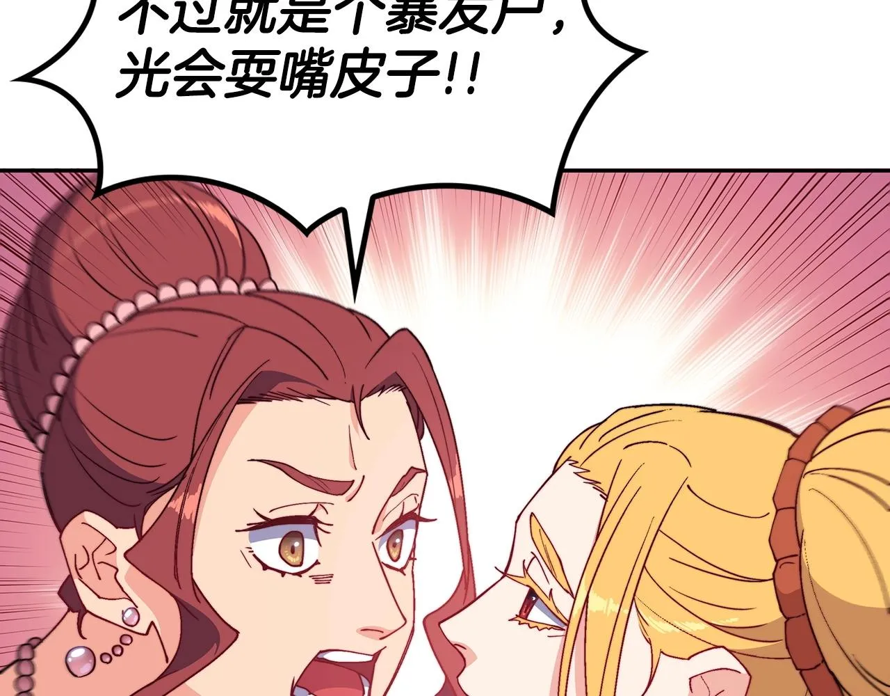 第30话 公爵！公爵！我们爱你 第161页