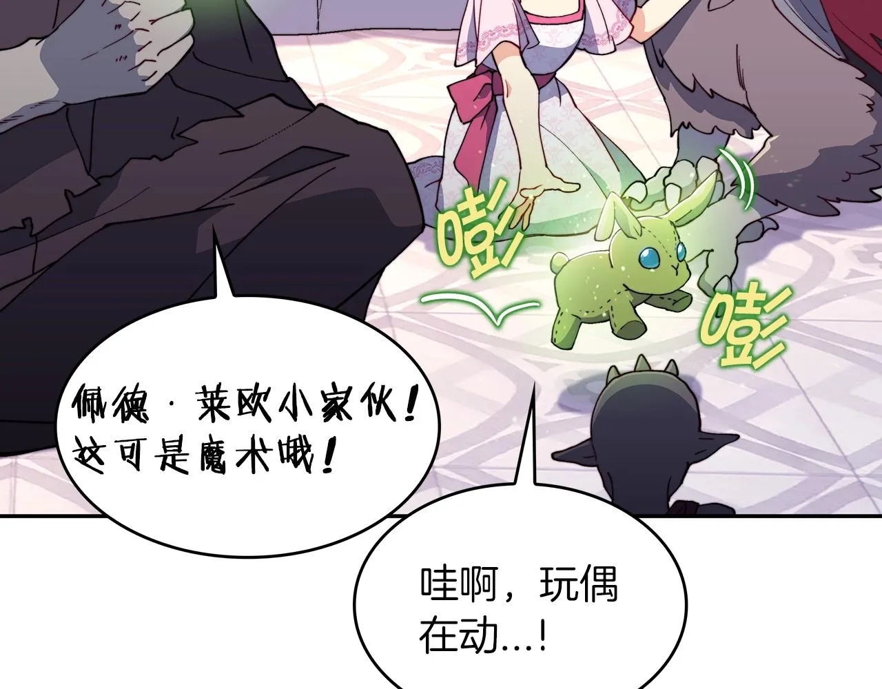 第30话 公爵！公爵！我们爱你 第177页