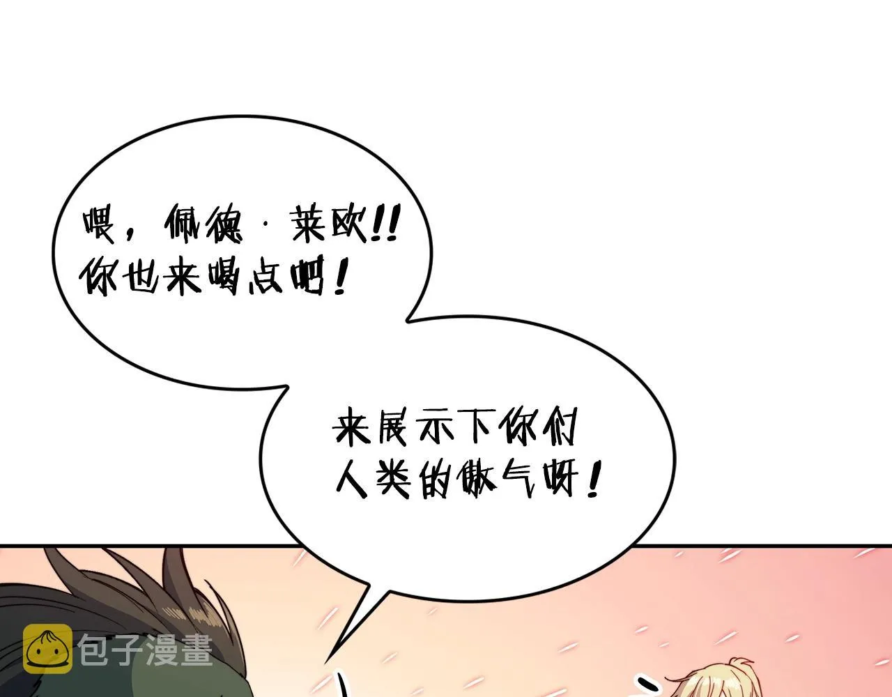 第30话 公爵！公爵！我们爱你 第180页