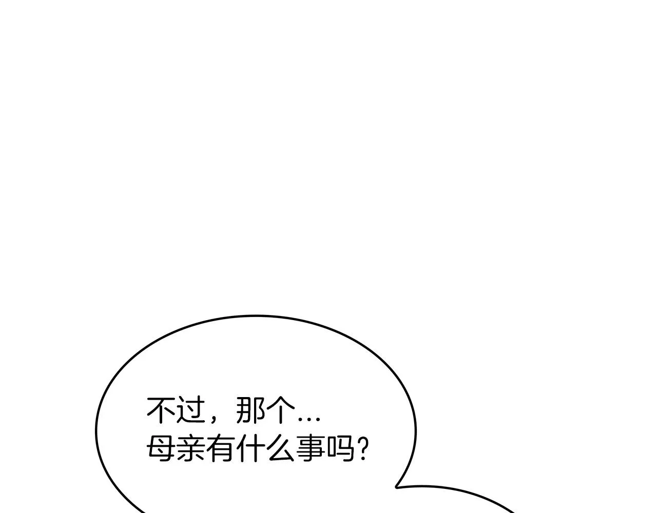 第30话 公爵！公爵！我们爱你 第206页