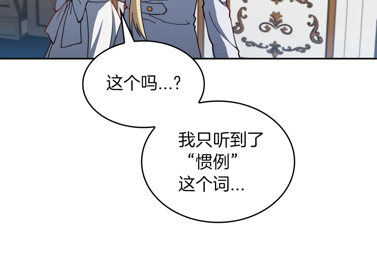 第30话 公爵！公爵！我们爱你 第208页