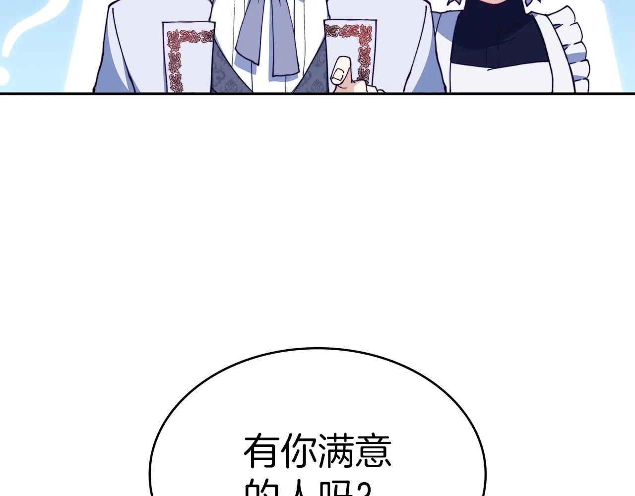 第30话 公爵！公爵！我们爱你 第221页