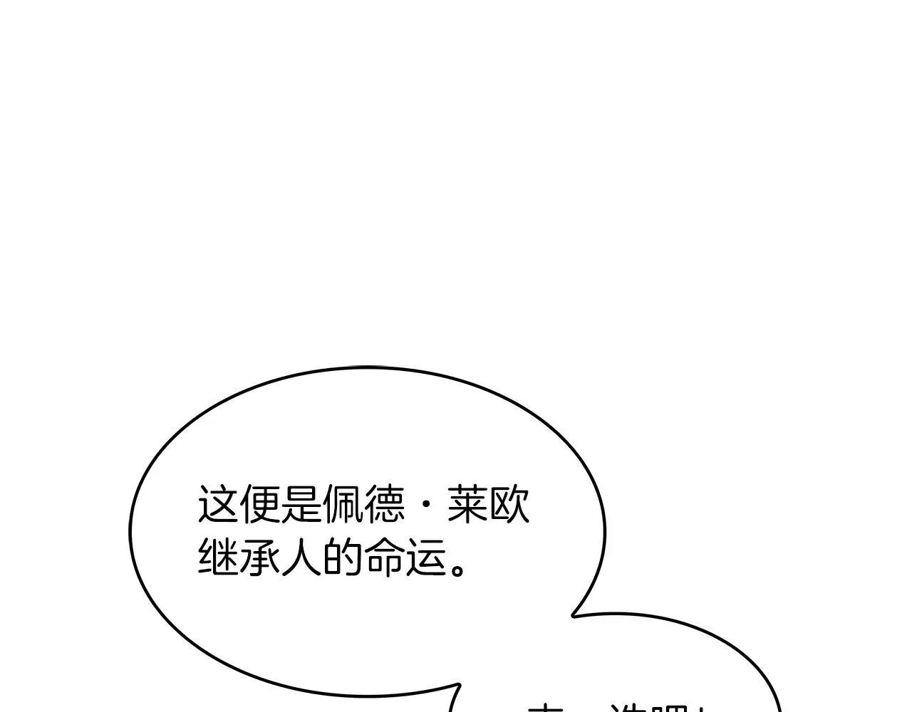 第30话 公爵！公爵！我们爱你 第226页