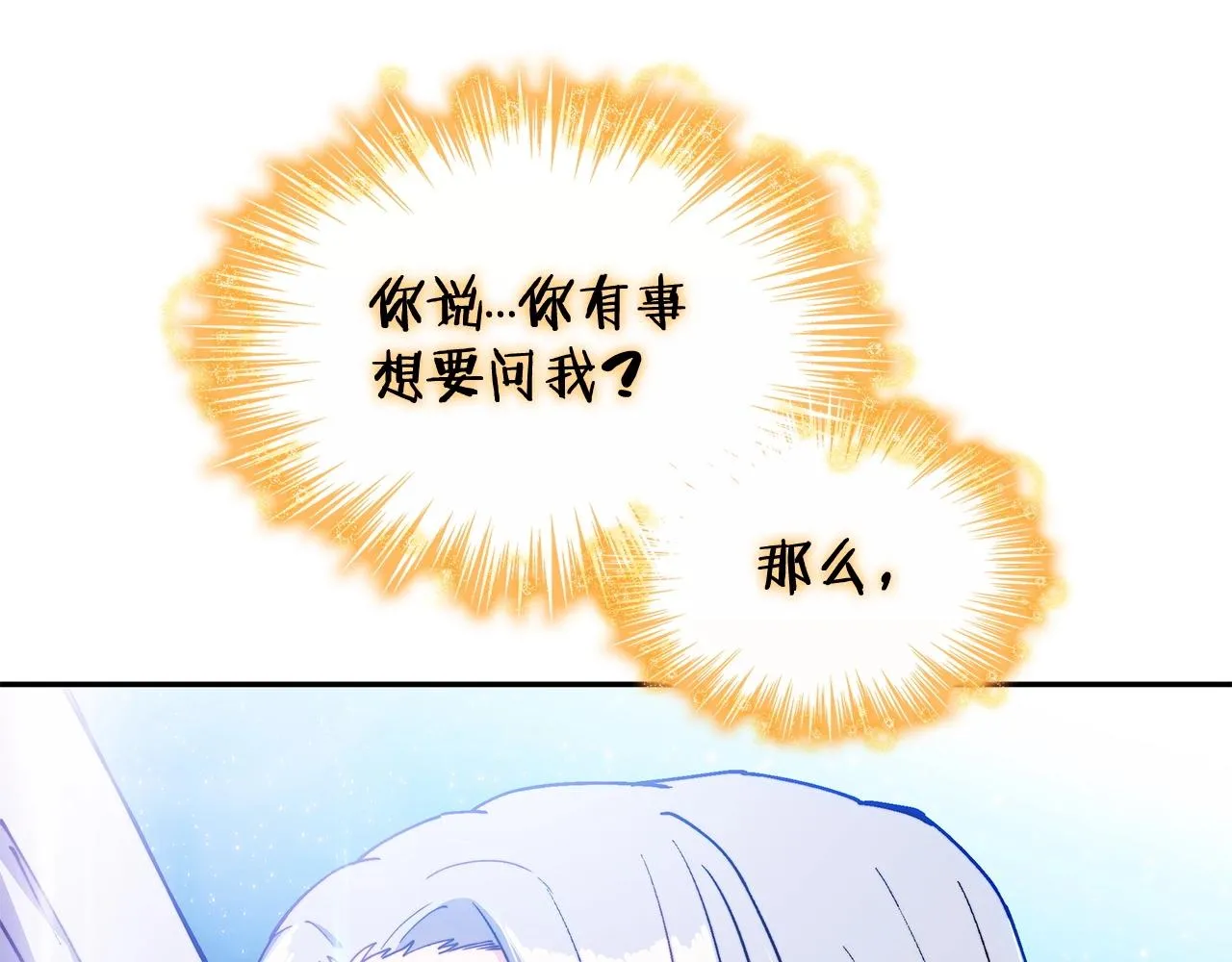 第29话 龙族之王 第12页