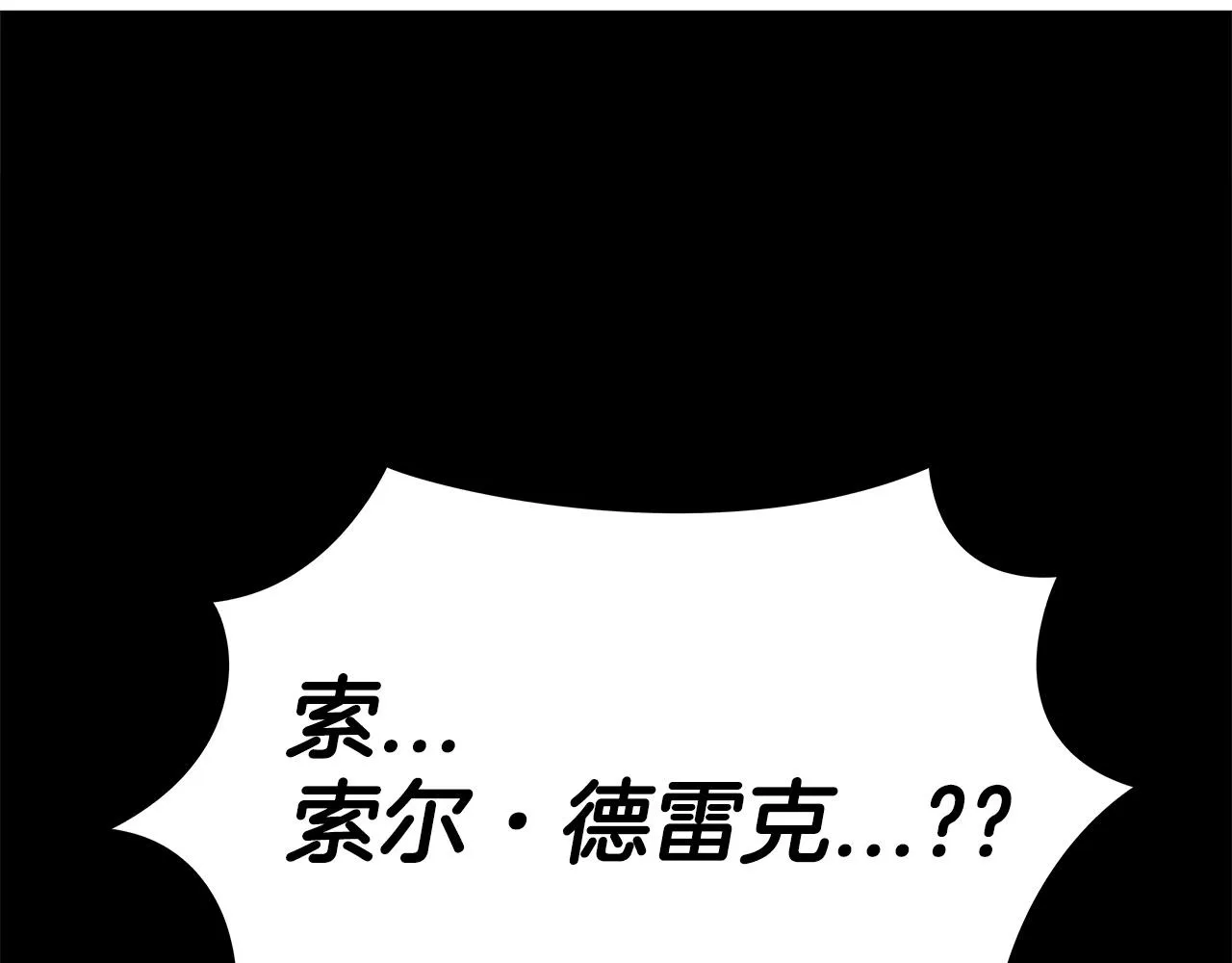第29话 龙族之王 第18页