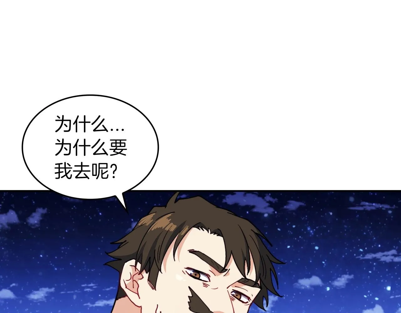 第29话 龙族之王 第33页