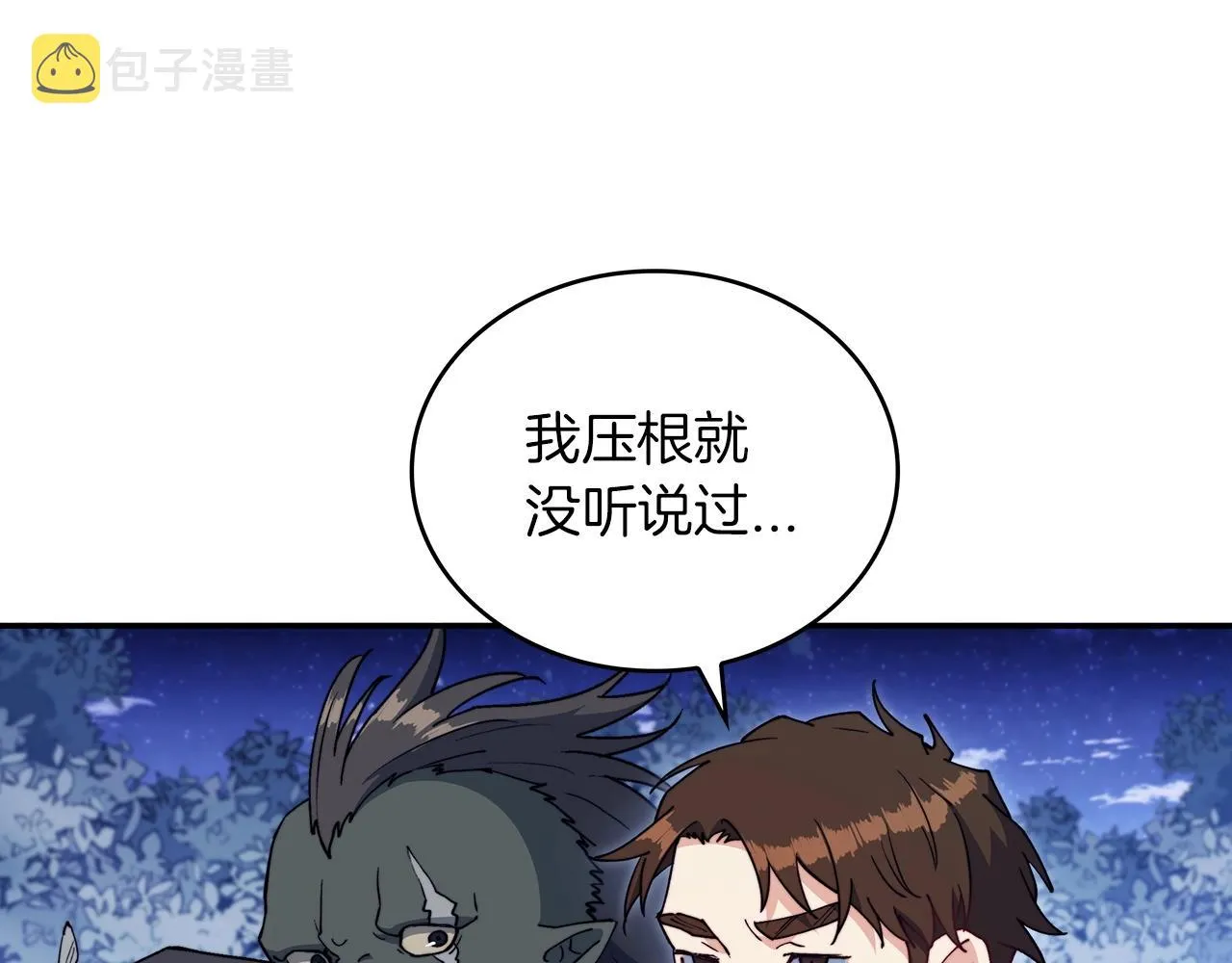 第29话 龙族之王 第45页