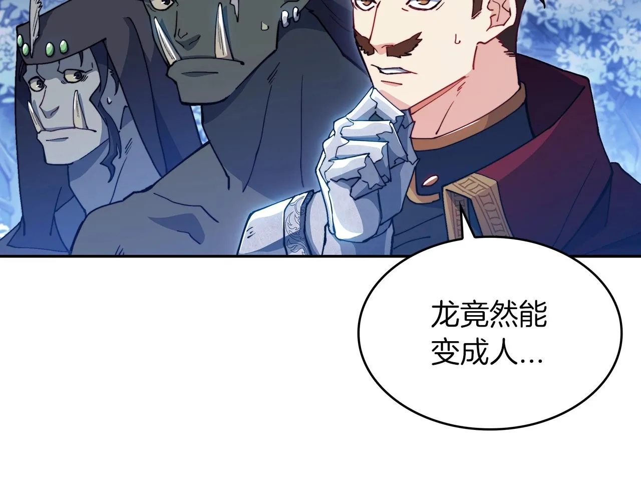 第29话 龙族之王 第46页