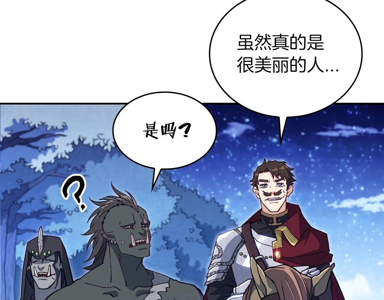 第29话 龙族之王 第51页